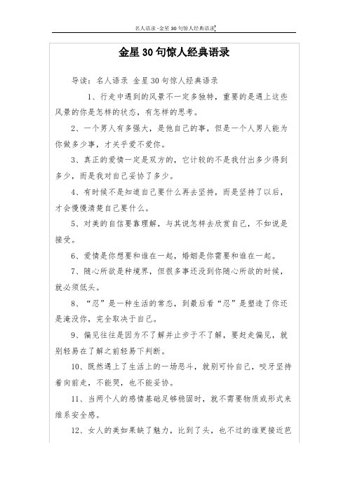 金星30句惊人经典语录