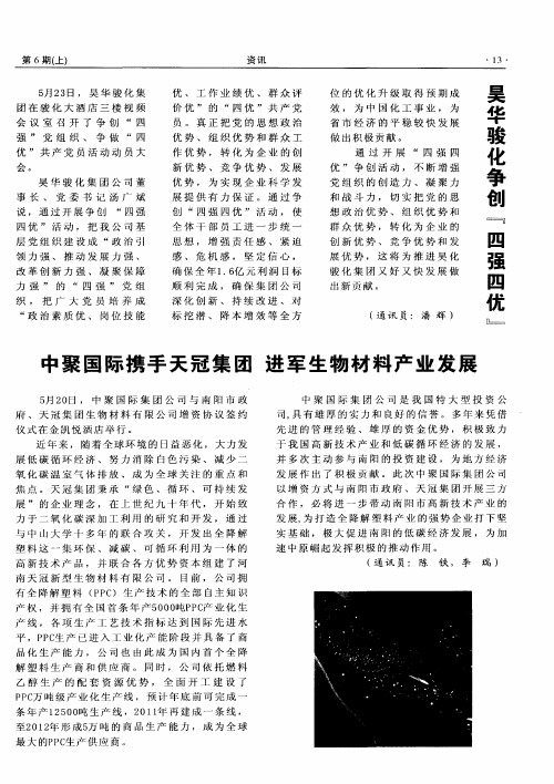 昊华骏化争创 “四强四优”