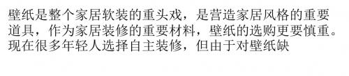 家居壁纸选购技巧是什么？