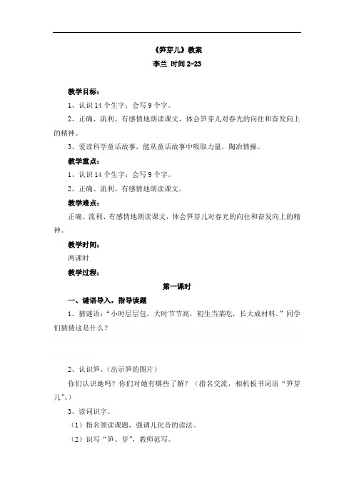 二年级笋芽儿教案
