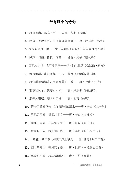 带有风字的诗句
