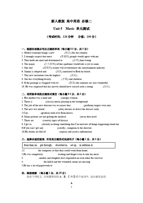 高中英语人教版 必修第二册 Unit 5  Music 单元测试 