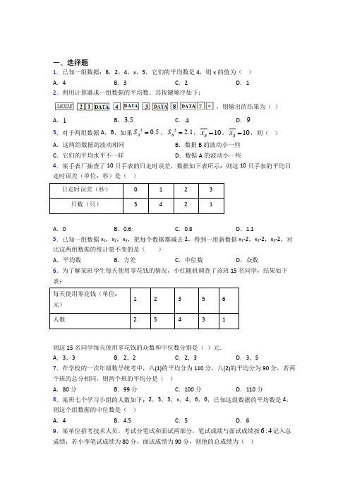 (常考题)北师大版初中数学八年级数学上册第六单元《数据的分析》测试(含答案解析)(1)