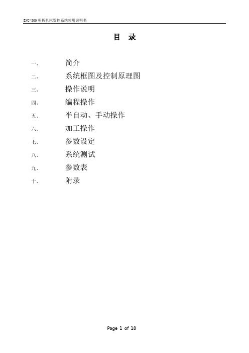 E-300数控折弯机 说明书