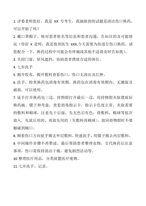 换药