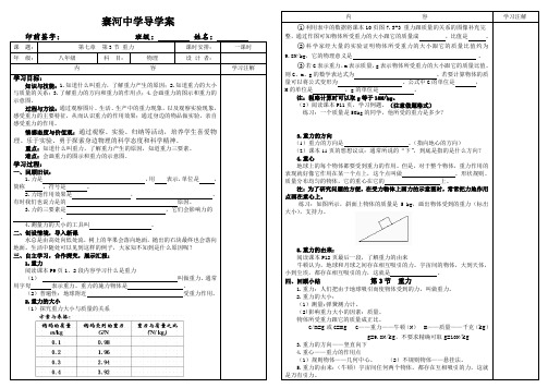 人教版八年级物理下册导学案设计：第七章-第3节-重力