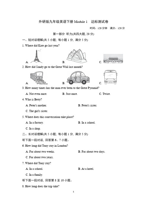 外研版九年级英语下册Module 1 达标测试卷附答案