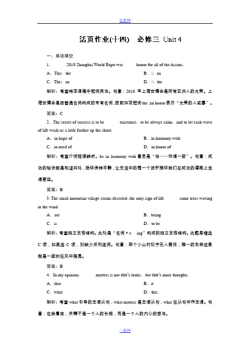 【优化指导】2015届高三人教版英语总复习 全国通用活页作业14Word版含解析