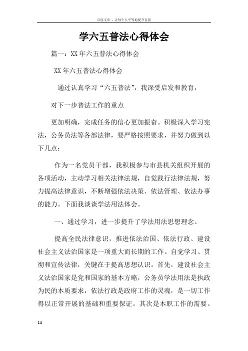 学六五普法心得体会