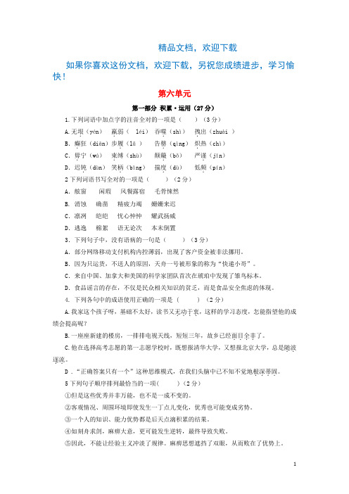 七年级语文下册第六单元综合测试卷新人教版
