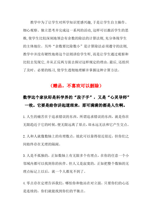 新人教版二年级数学下册2 用竖式计算有余数的除法(教学反思)