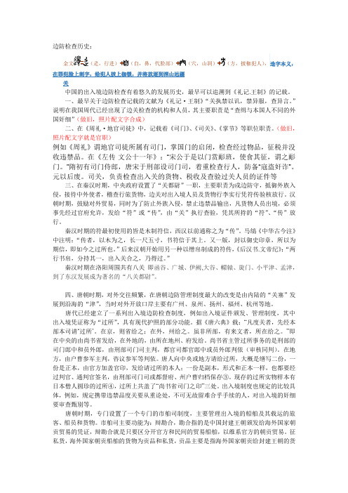 边防检查历史