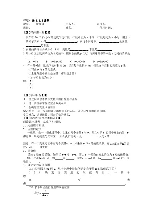 人教版八年级下册数学导学案设计：19.1.1.2函数(无答案)