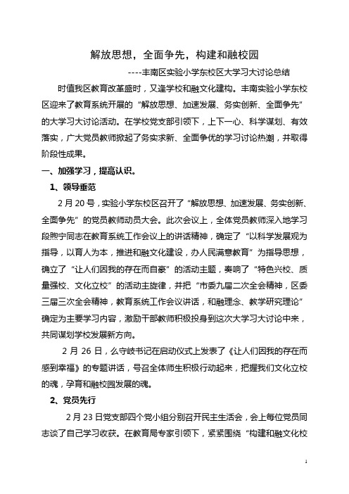 党支部大学习大讨论总结  丰南区实验小学东校区  李建辉