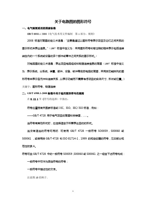 关于电路图图形符号