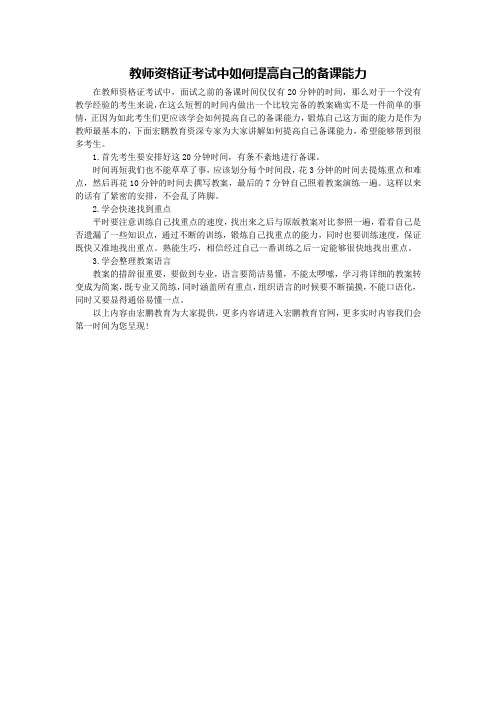 教师资格证考试中如何提高自己的备课能力