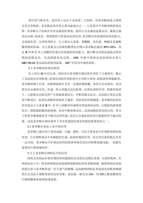 茶多酚
