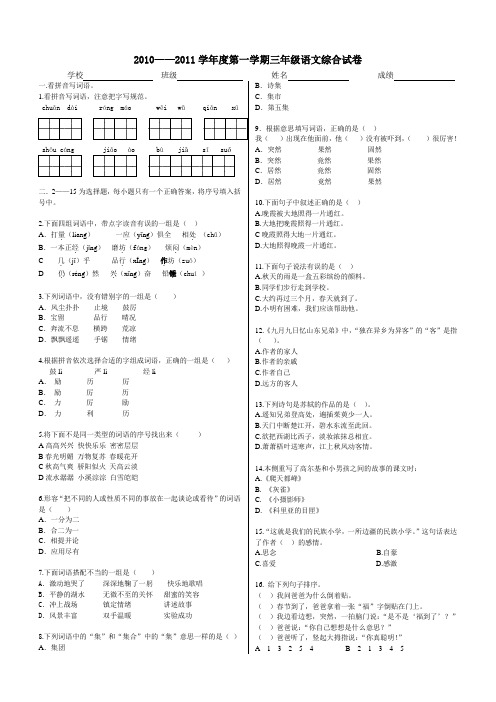 2010至2011学年度第一学期三年级上册检测卷1