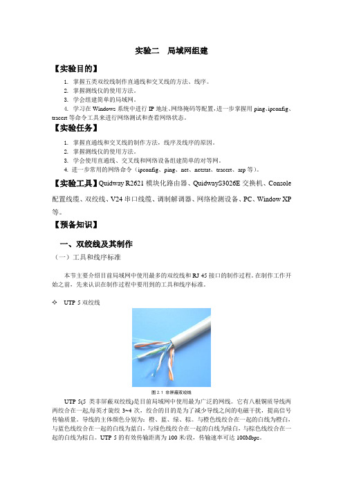 实验二 局域网组建
