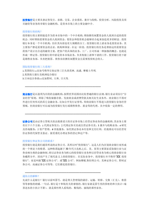 投资银行,商业银行,证券公司