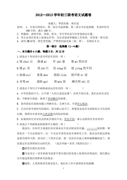 2013年广东省深圳市中考语文模拟试卷(3)及答案