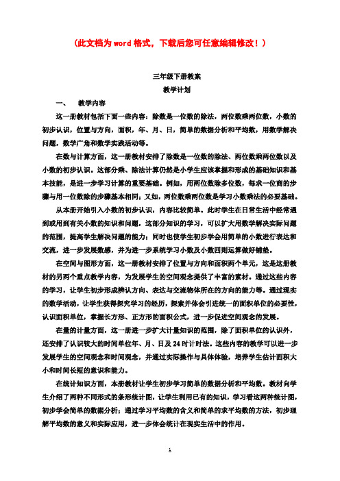 2017三年级数学教案及反思(下册)