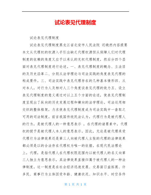 试论表见代理制度