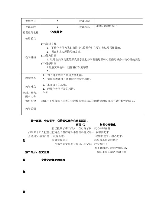化妆舞会教案