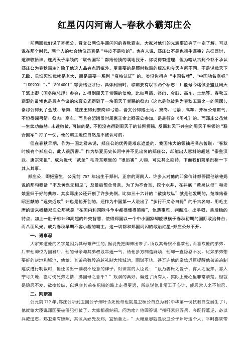 红星闪闪河南人 春秋小霸郑庄公