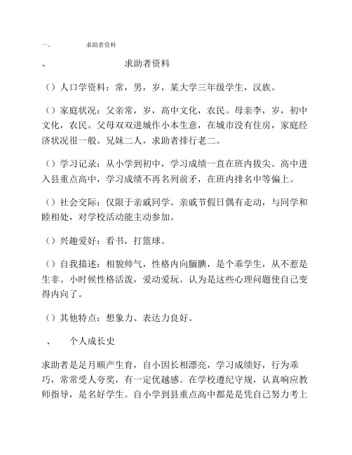 抑郁症大学生咨询案例.txt