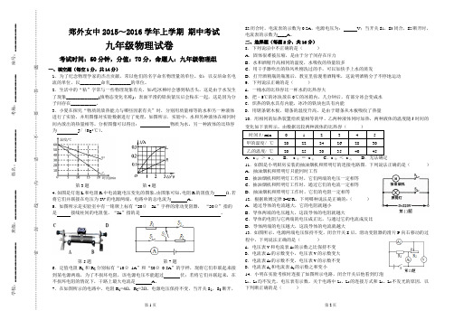 15-16学年上期 九年级 物理 期中考试 试卷