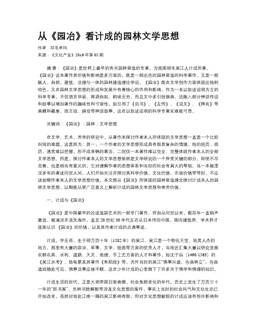 从《园冶》看计成的园林文学思想