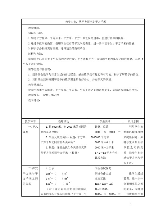 四年级数学上册第二单元从平方厘米到平方千米教案沪教版