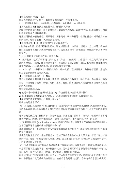 管理信息系统考试重点