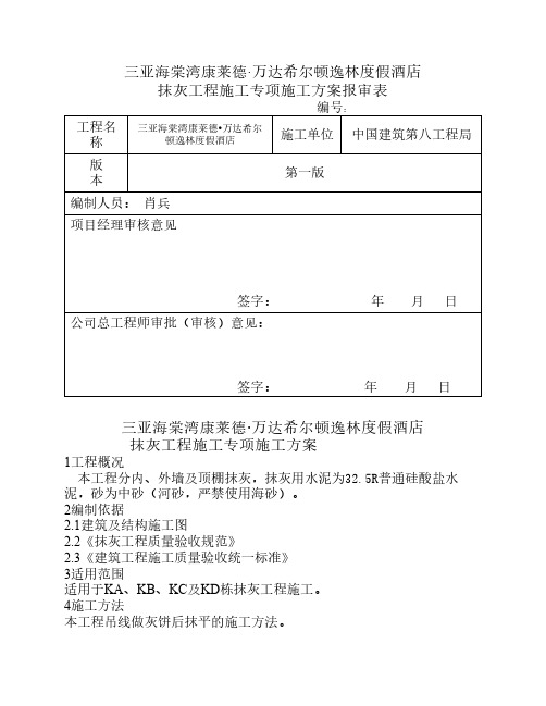 抹灰工程施工方案