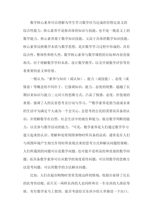 中学数学六大核心素养