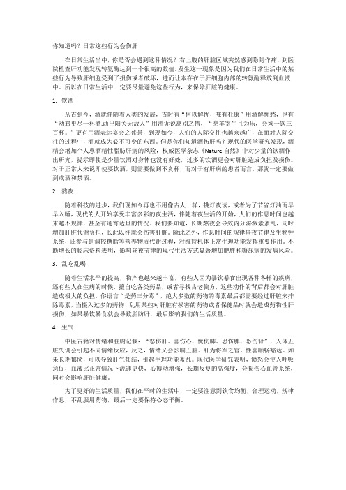 你知道吗？日常这些行为会伤肝。