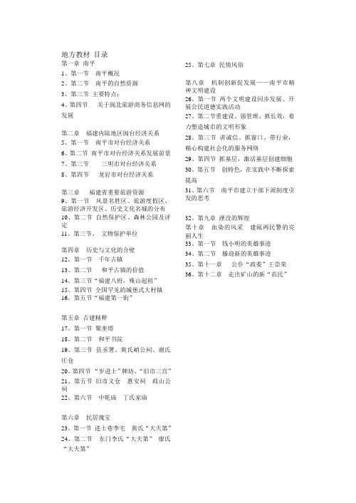 南平概况 目录
