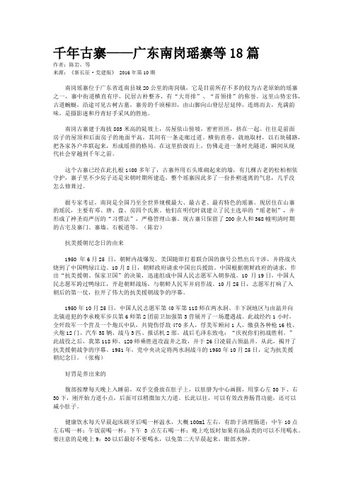 千年古寨——广东南岗瑶寨等18篇