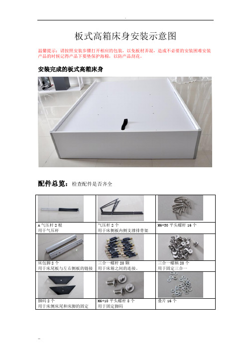 板式高箱床安装示意图