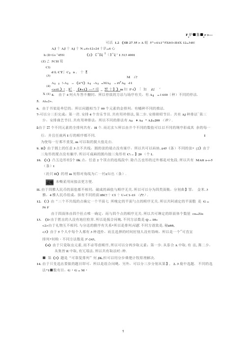 高中数学选修(A版)2-3课后习题答案