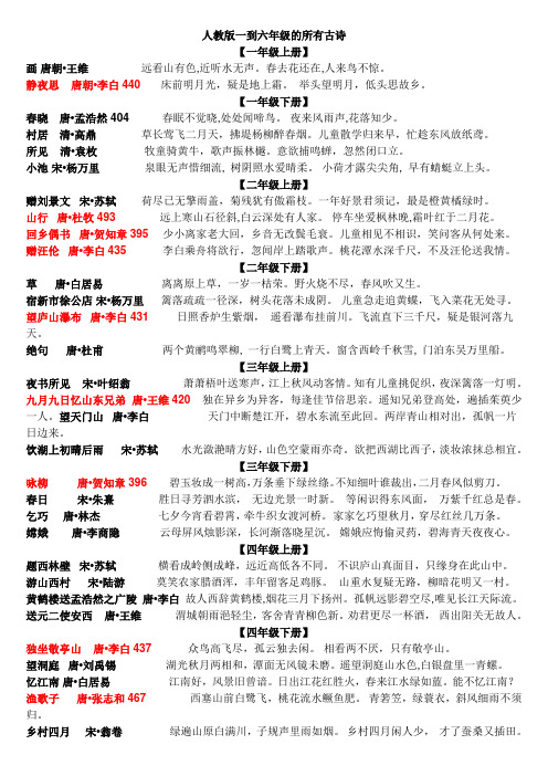 小学一到六年级学过的所有古诗整理(全面)