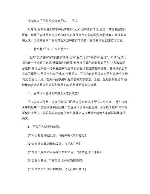 中学语文不可忽视的修辞手法     互文.