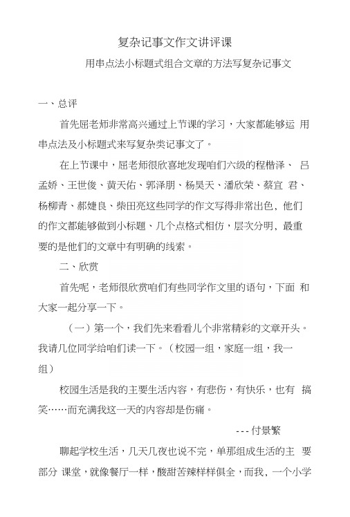 正式复杂记事文作文讲评课教案.docx