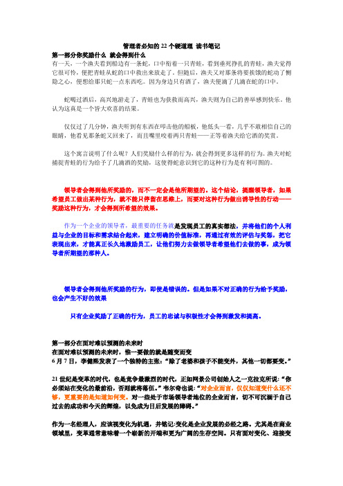 管理者必知的22个硬道理 读书笔记
