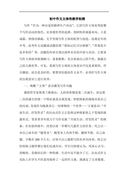 初中作文主体性教学