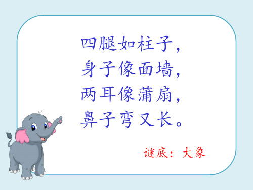 新版二年级上语文课件-4《曹冲称象》(35张PPT)人教部编版演示课件
