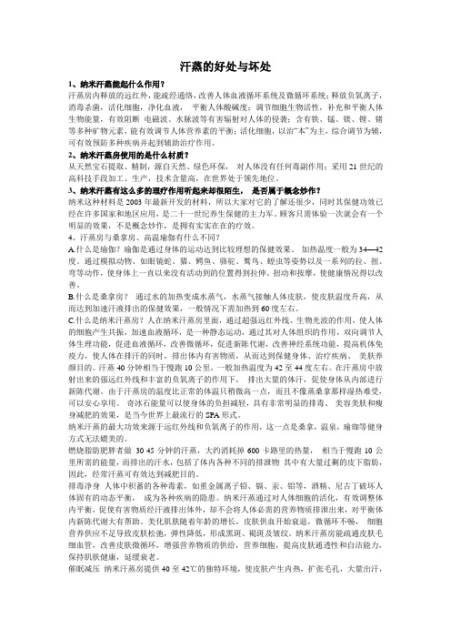 汗蒸的好处与坏处