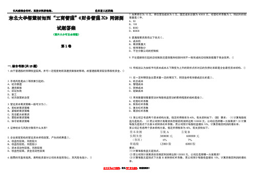 东北大学智慧树知到“工商管理”《财务管理X》网课测试题答案4