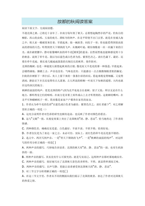 2.故都的秋阅读答案